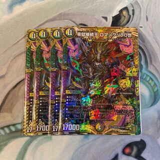 零獄接続王 ロマノグリラ0世