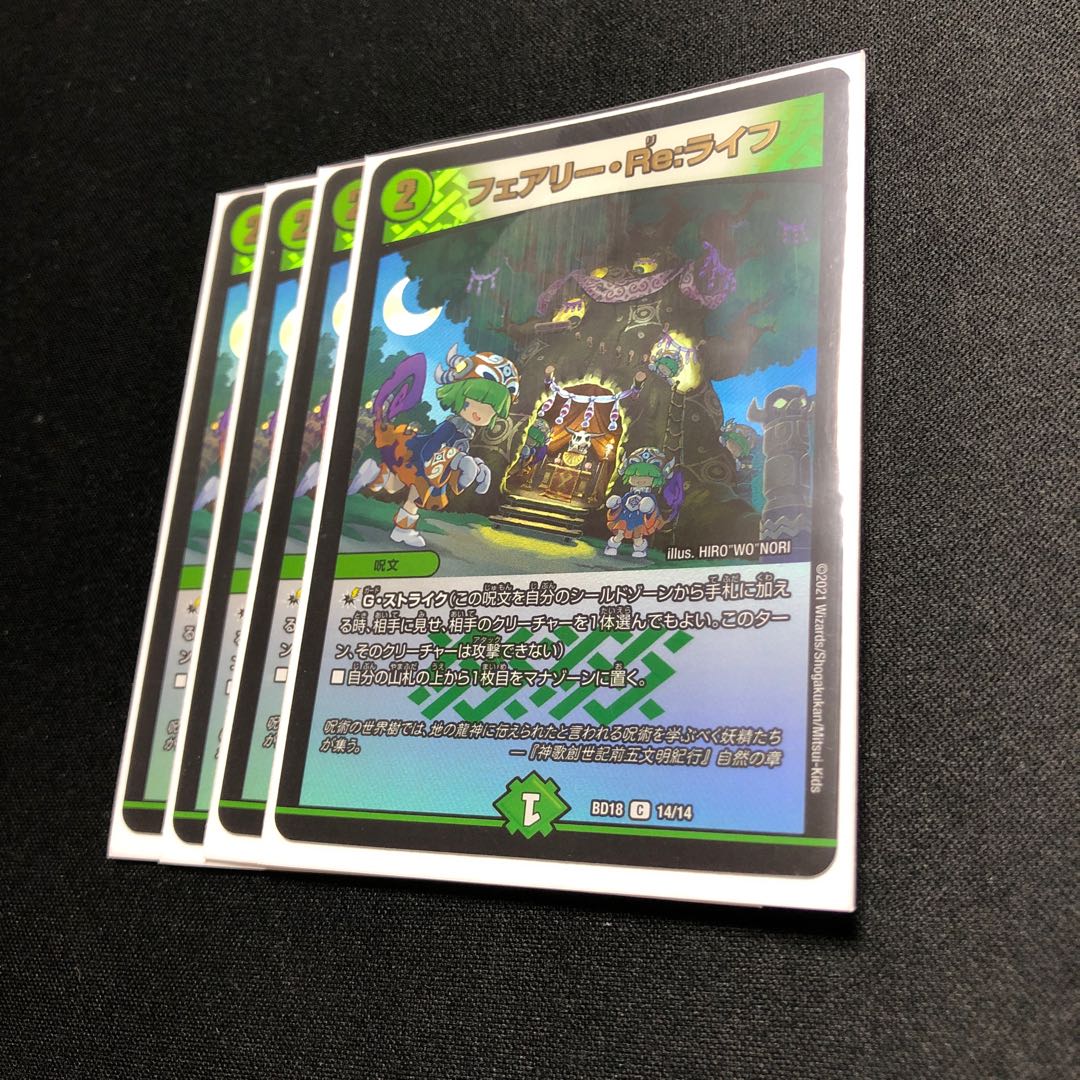 フェアリー・Re:ライフ