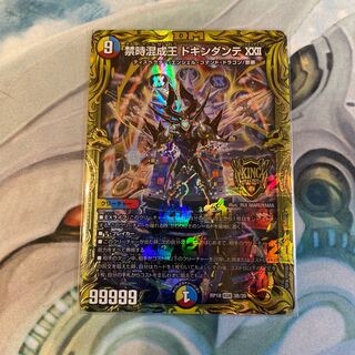 禁時混成王 ドキンダンテ XXII(20thSPレア仕様)