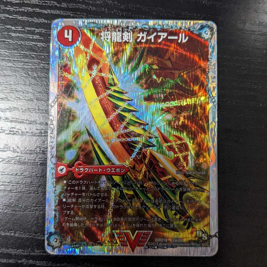 将龍剣 ガイアール｜猛烈将龍 ガイバーン(スーパーデッキ仕様)