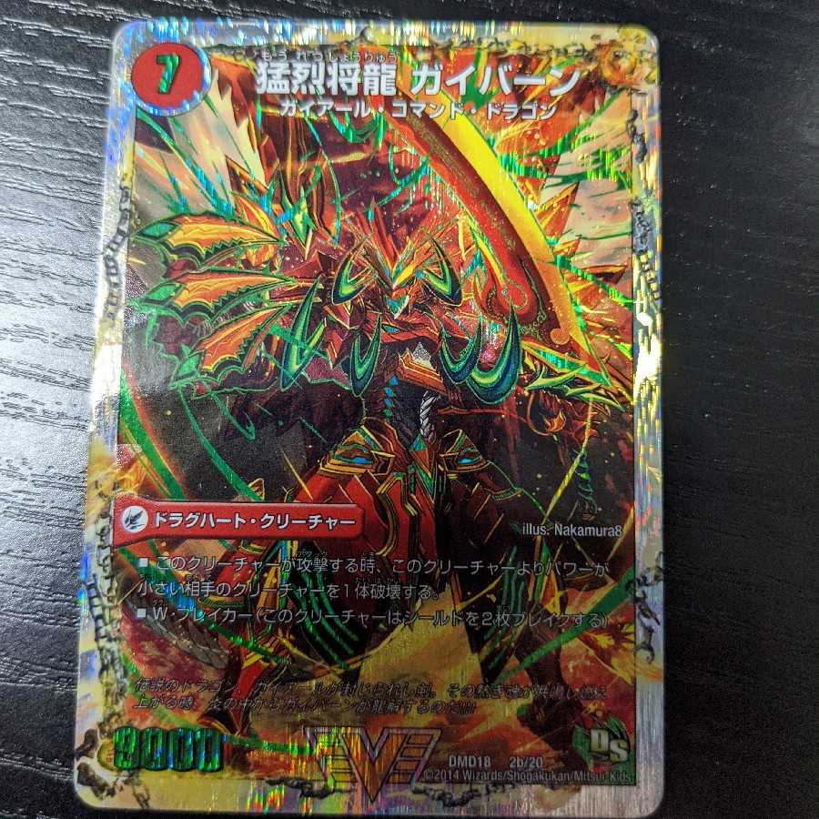 将龍剣 ガイアール｜猛烈将龍 ガイバーン(スーパーデッキ仕様)