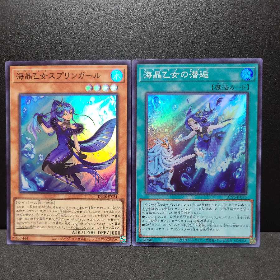 海晶乙女スプリンガール　海晶乙女の潜逅