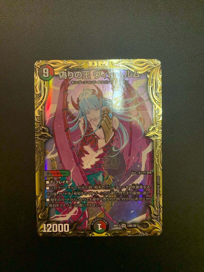 King Wilhelm of Jilt (20th SP Rare Spec.) SR