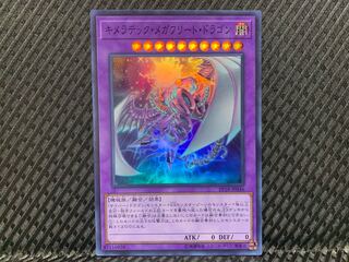 Popotan] Yu-Gi-Oh! -426 Chimeratech Megafleet Dragon Super