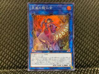 【ぽぽたん】遊戯王 -3664 天威の龍仙女 スーパー