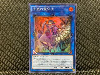 【ぽぽたん】遊戯王 -2788 天威の龍仙女 スーパー