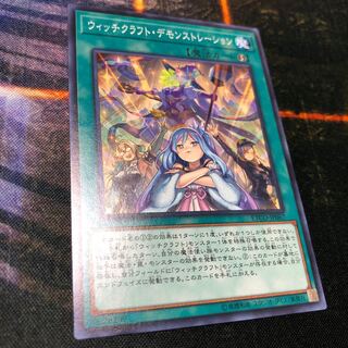 ウィッチクラフト・デモンストレーション ノーマル