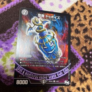 堕魔 ドゥポイズ