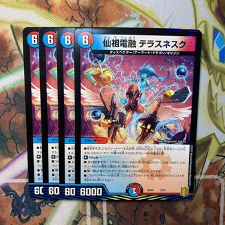 Senzu Denryu Terrace Nesque, set of 4