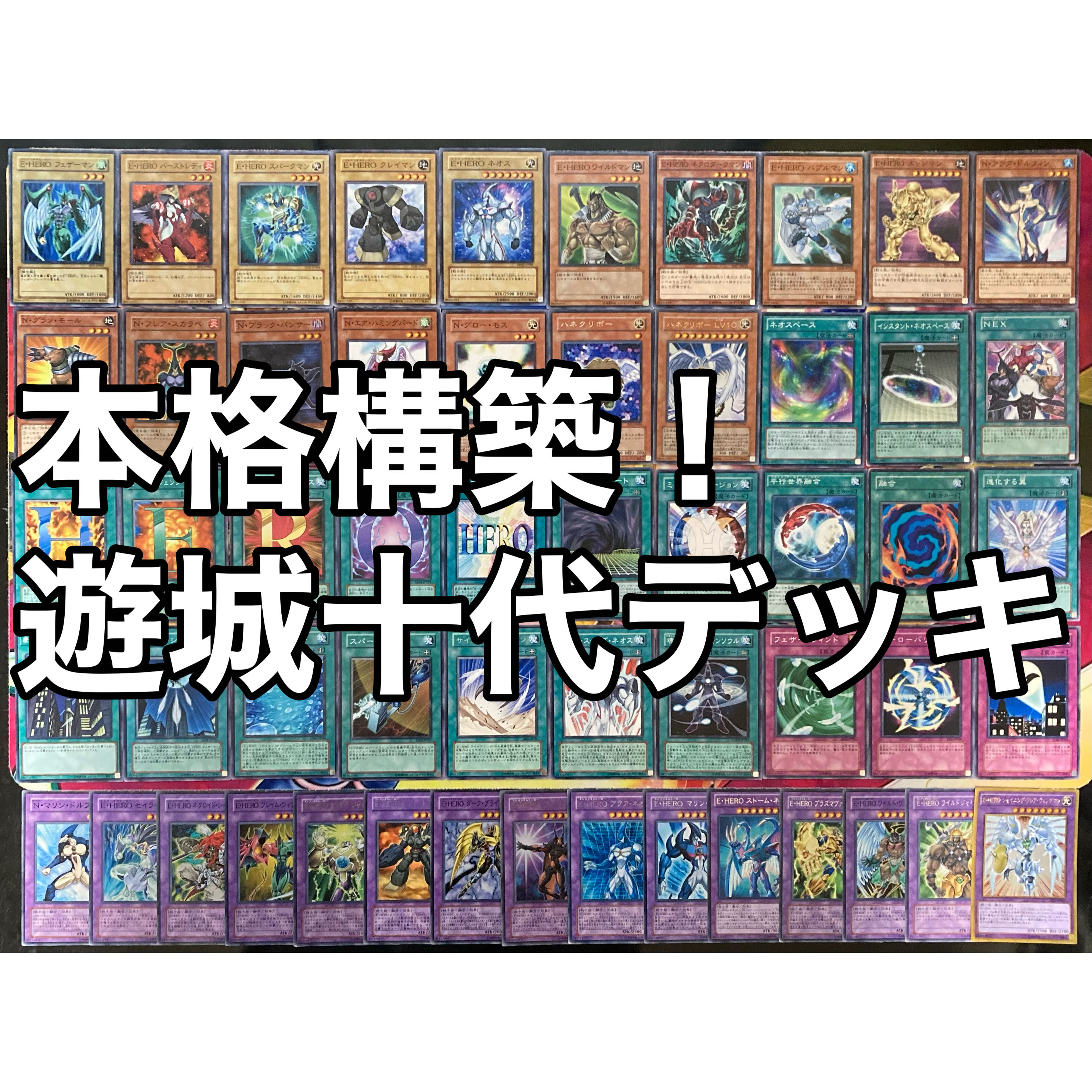 Yu-Gi-Oh No.279 Full-scale construction! Yujo-Juyo Deck