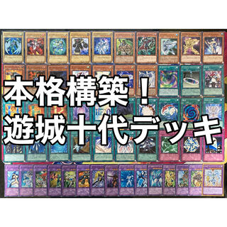 Yu-Gi-Oh No.279 Full-scale construction! Yujo-Juyo Deck