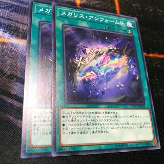 メガリス・アンフォームド ノーマル