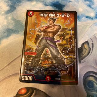 “乱振”舞神 G・W・D