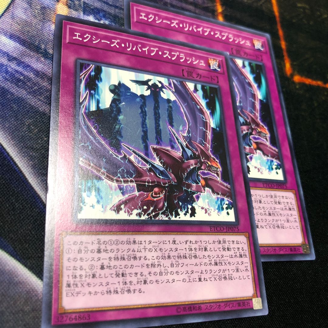 エクシーズ・リバイブ・スプラッシュ ノーマル