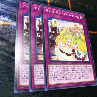 マドルチェ・プロムナード ノーマル