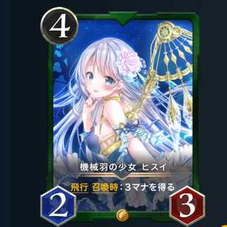 機械羽の少女 ヒスイ