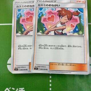 カスミのおねがい 2枚