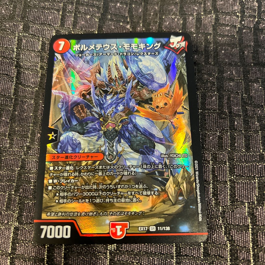 ボルメテウス・モモキング