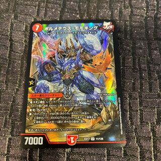 ボルメテウス・モモキング