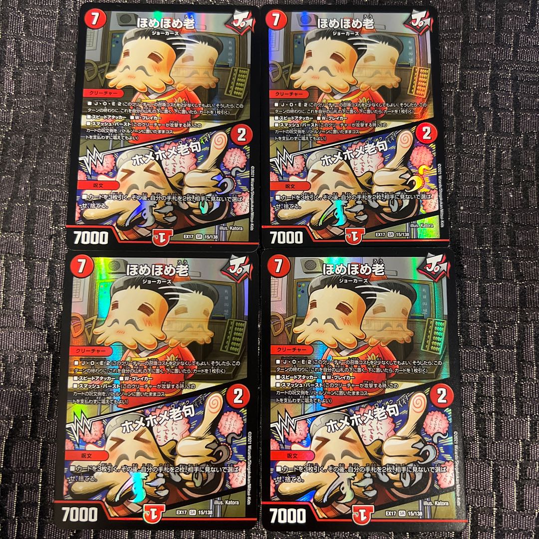 ほめほめ老|ホメホメ老句