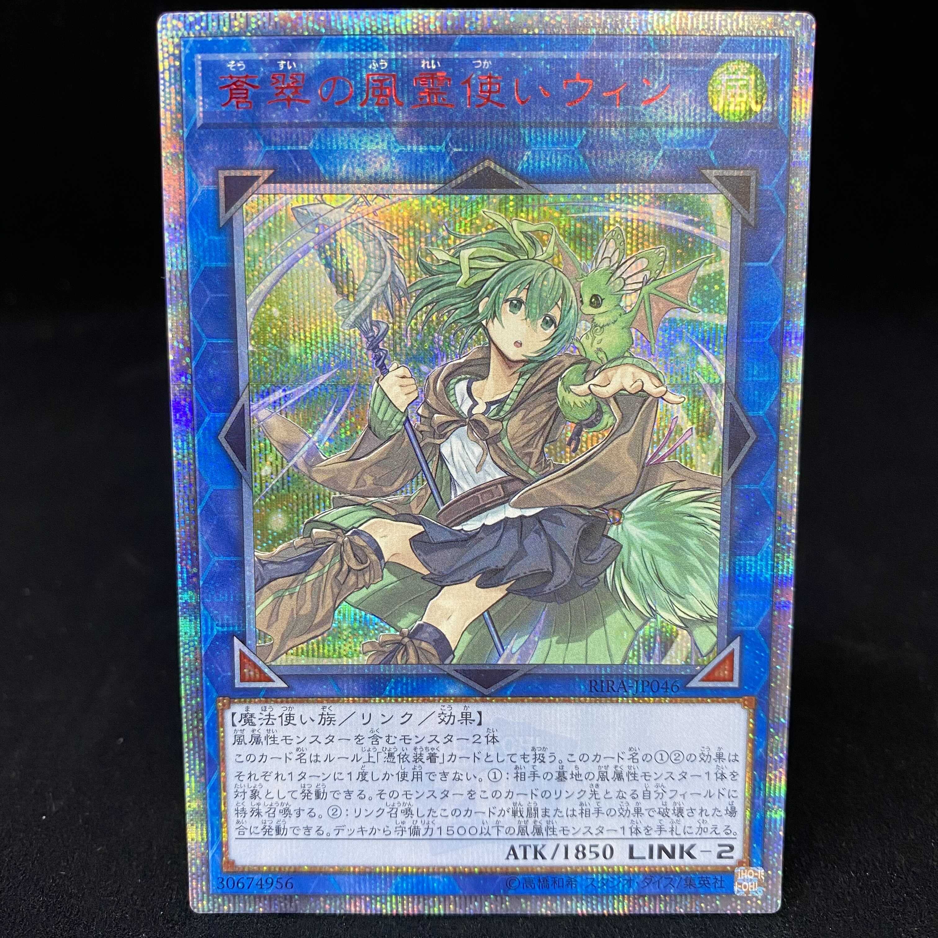 蒼翠の風霊使いウィン 20thシークレットレア