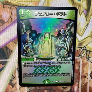 フェアリー・ギフト