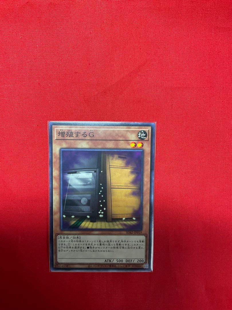 増殖するG ノーマル