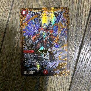 ボルメテウスサファイアドラゴン