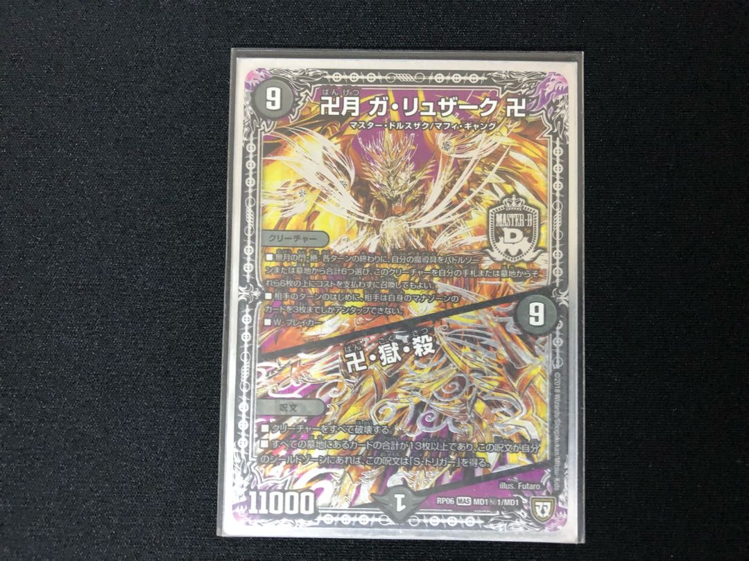 卍月 ガ・リュザーク 卍｜卍・獄・殺