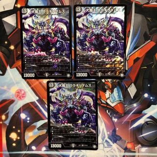 大魔王 ウラギリダムス　3枚