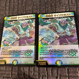 怒流牙 サイゾウミスト