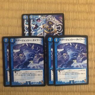 エマージェンシー・タイフーン　堕呪 エアヴォ　セット