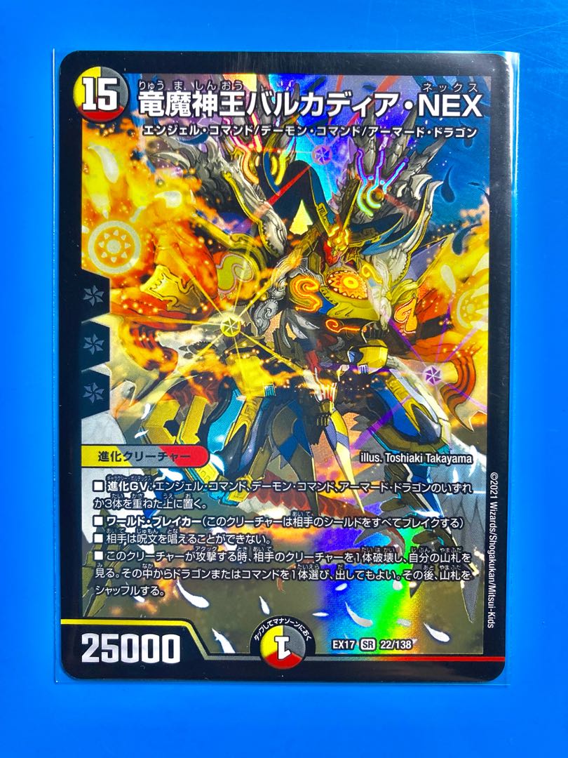 竜魔神王バルカディア・NEX