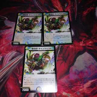 サイゾウミスト 3枚セット