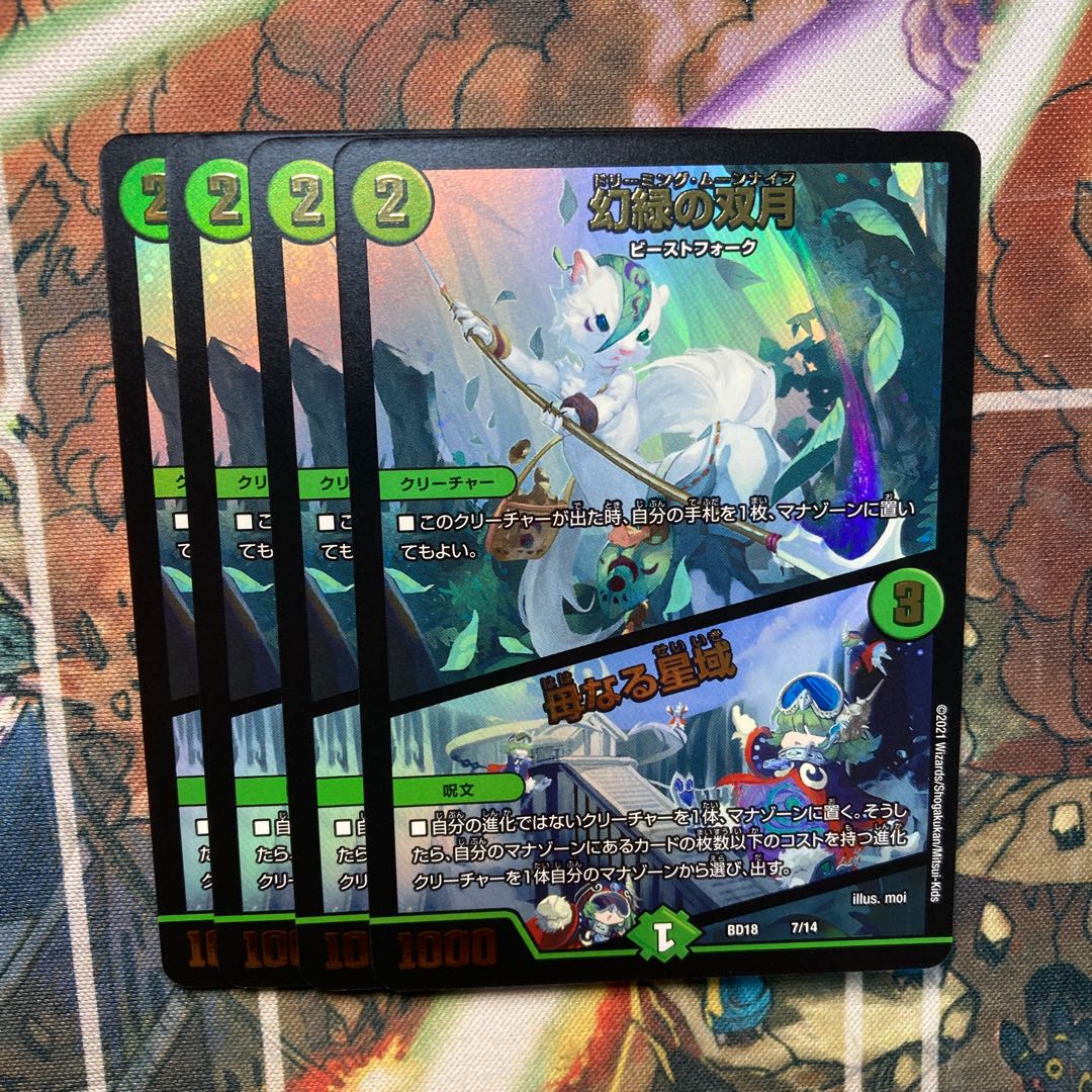 Phantom Green Twin Moons|Mother Star Area 4-card set