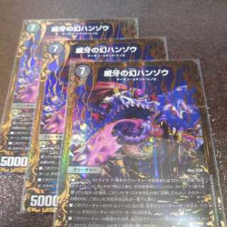 威牙の幻ハンゾウ3枚