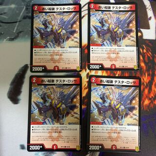 赤い稲妻 テスタ・ロッサ