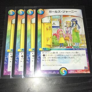 ガールズジャーニー　4枚