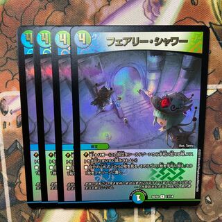 フェアリー・シャワー　4枚セット