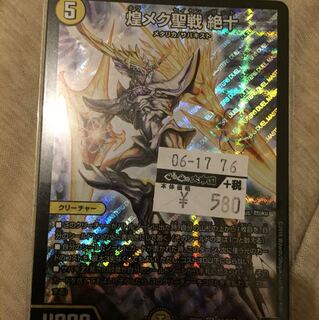 煌メク聖戦 絶十