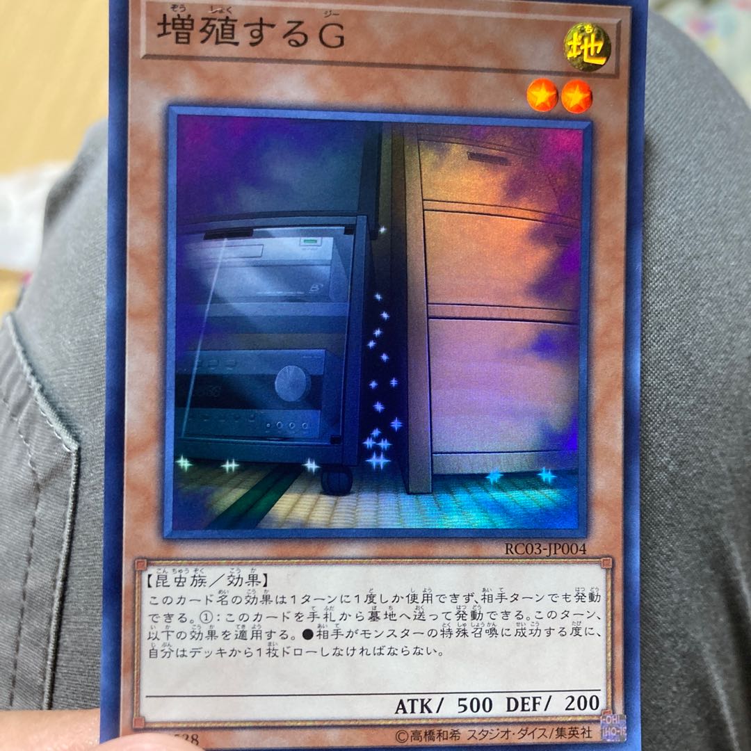 増殖するG スーパーレア