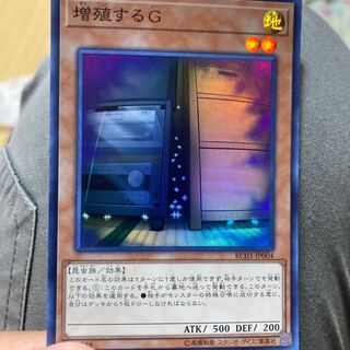 増殖するG スーパーレア