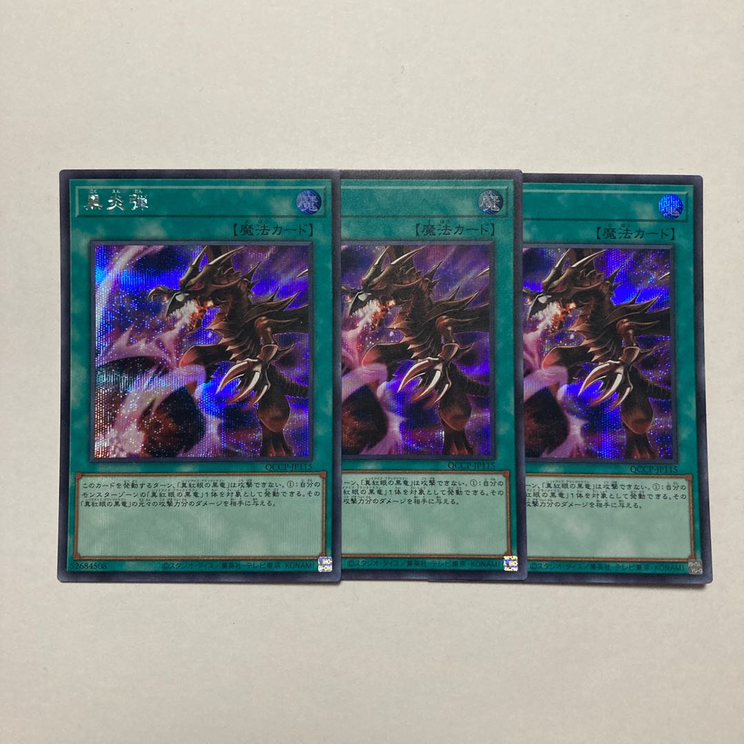 Inferno Fire Blast Secret Rare QCCP-JP115