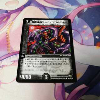 鬼面妖蟲ワーム・ゴワルスキー