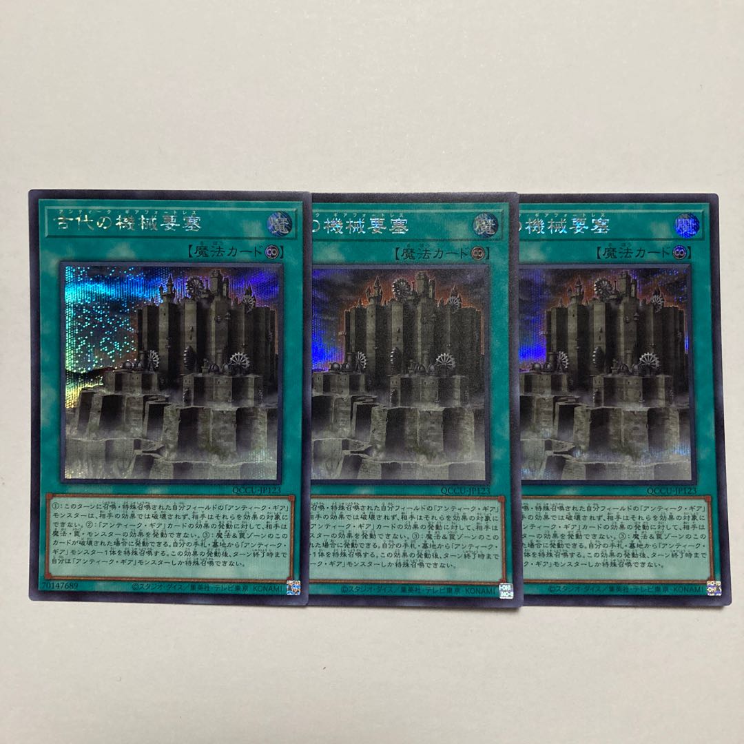 Ancient Gear Fortress Secret Rare QCCU-JP123