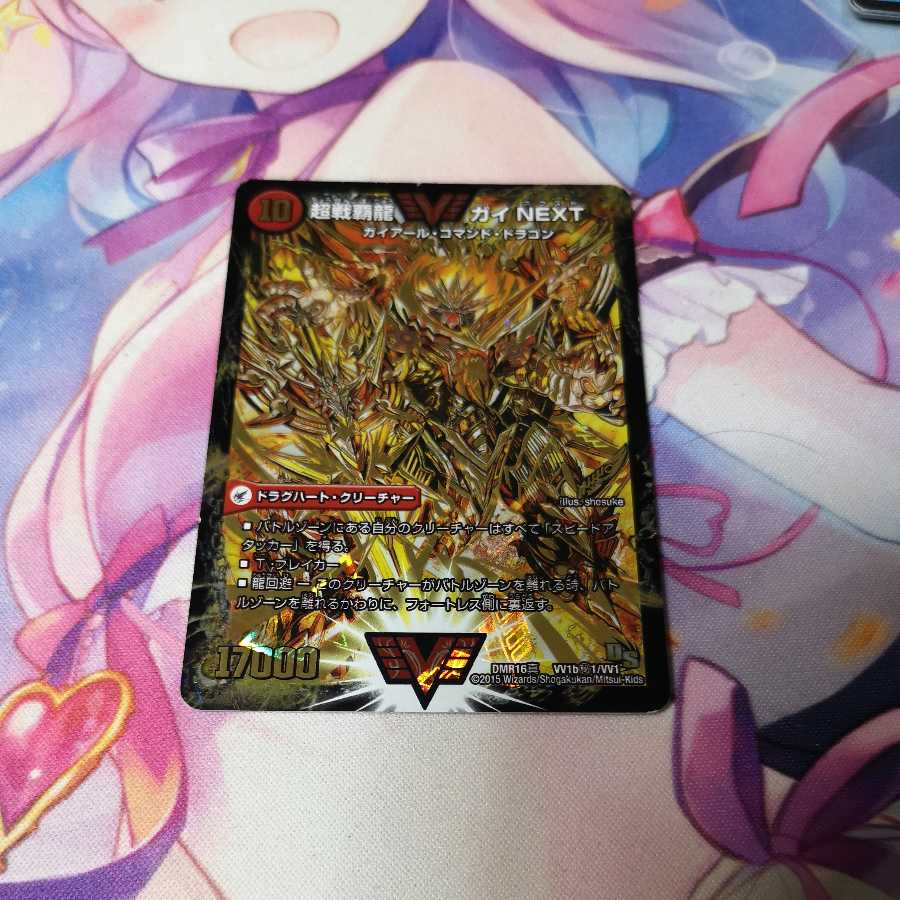 闘将銀河城 ハートバーン｜超戦覇龍 ガイNEXT