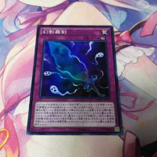 幻影霧剣 スーパーレア