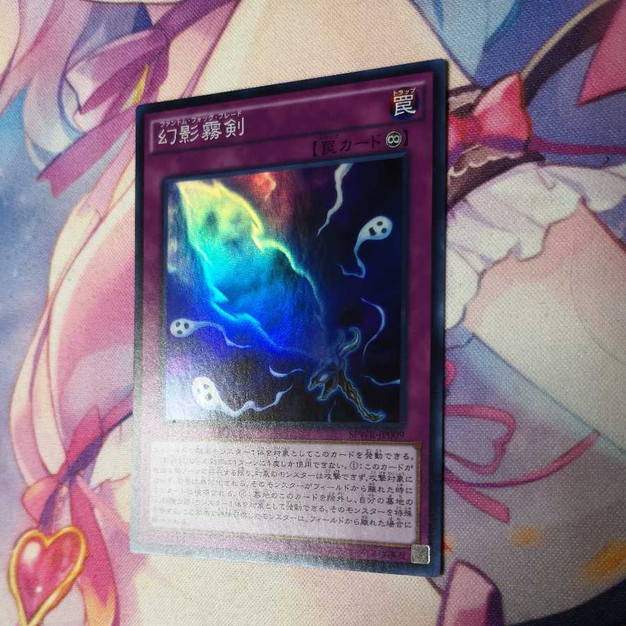 幻影霧剣 スーパーレア