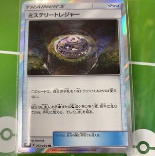 ミステリートレジャー TR