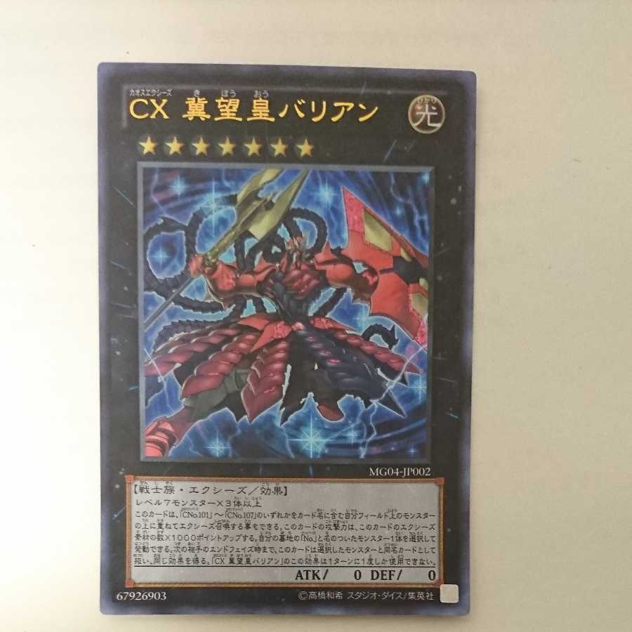 CXyz Barian Hope Ultra Rare